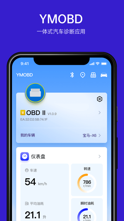 ymobd汽车诊断