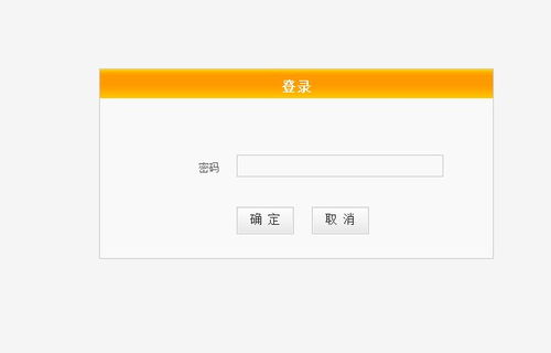 快速访问192.168.0.1修改WiFi密码登录页面 1