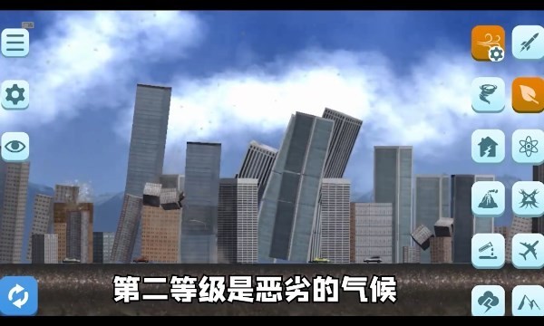 城市摧毁模拟器2024