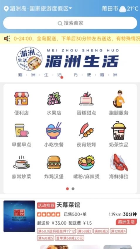 湄洲生活手机版