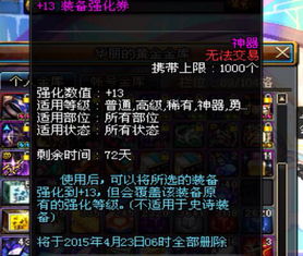 DNF强化卷如何购买？ 1