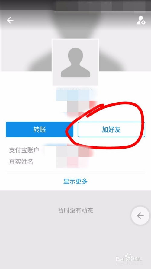 支付宝好友添加秘籍：轻松拓展你的社交圈 2