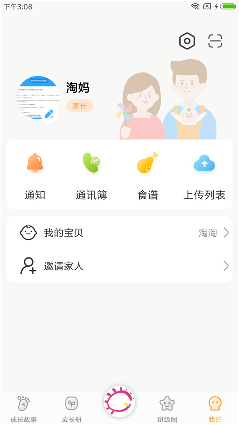 宝贝启步电脑版