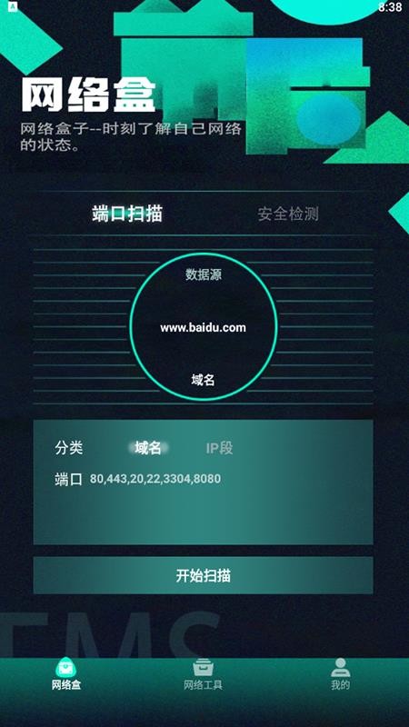 万能网络盒免费版 v1.1