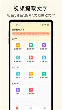 小牛视频提取文字