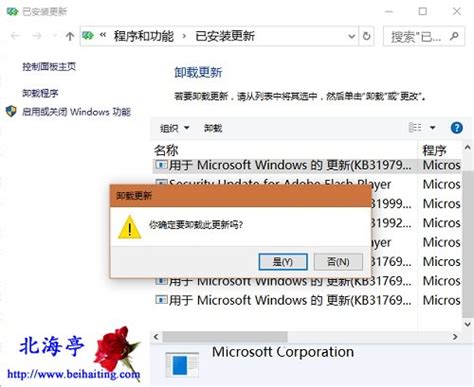 卸载Windows系统更新补丁的方法 1