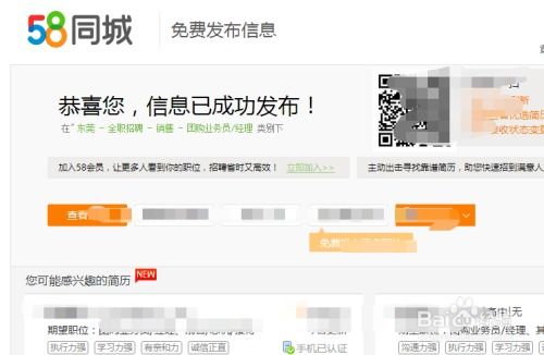 如何在58招聘上发布招聘信息？ 1