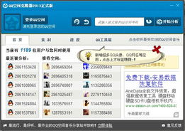 一键掌握：QQ空间克隆器下载、安装与使用方法 1