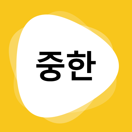韩文翻译器 v1.3