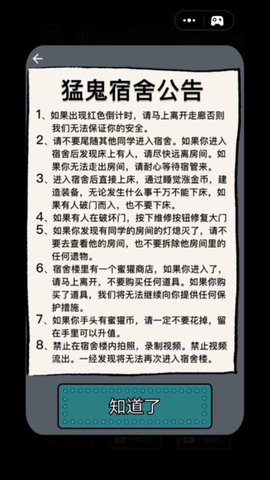猛鬼宿舍御敌千里