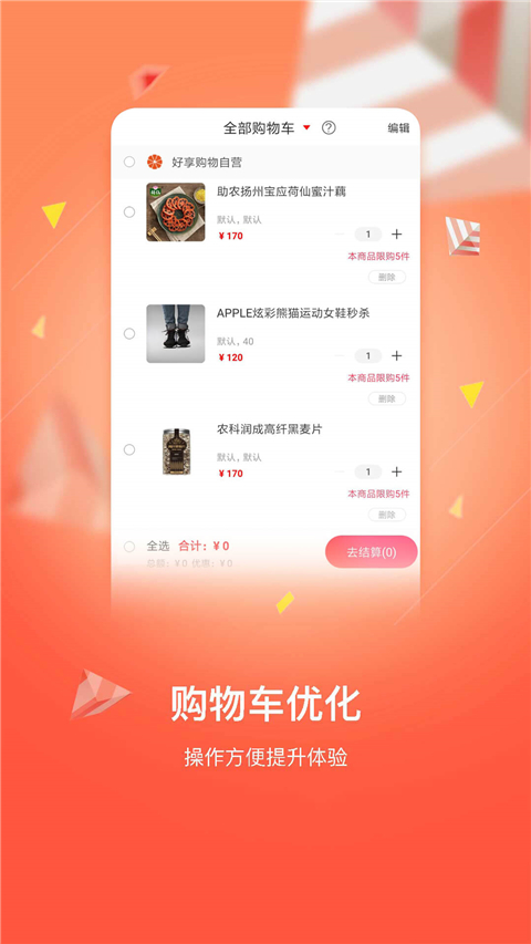 好享购物app