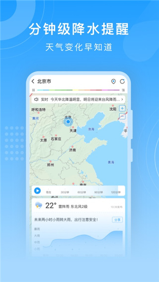 知心天气app官方版