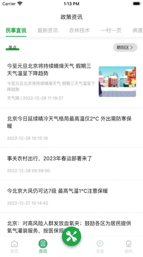 和美乡村