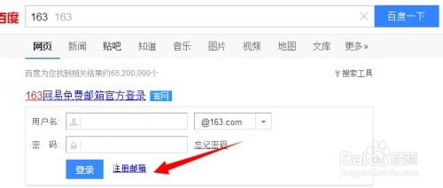 轻松掌握！163邮箱免费注册全攻略 1