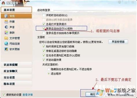 怎样关闭并卸载QQ宠物？ 3