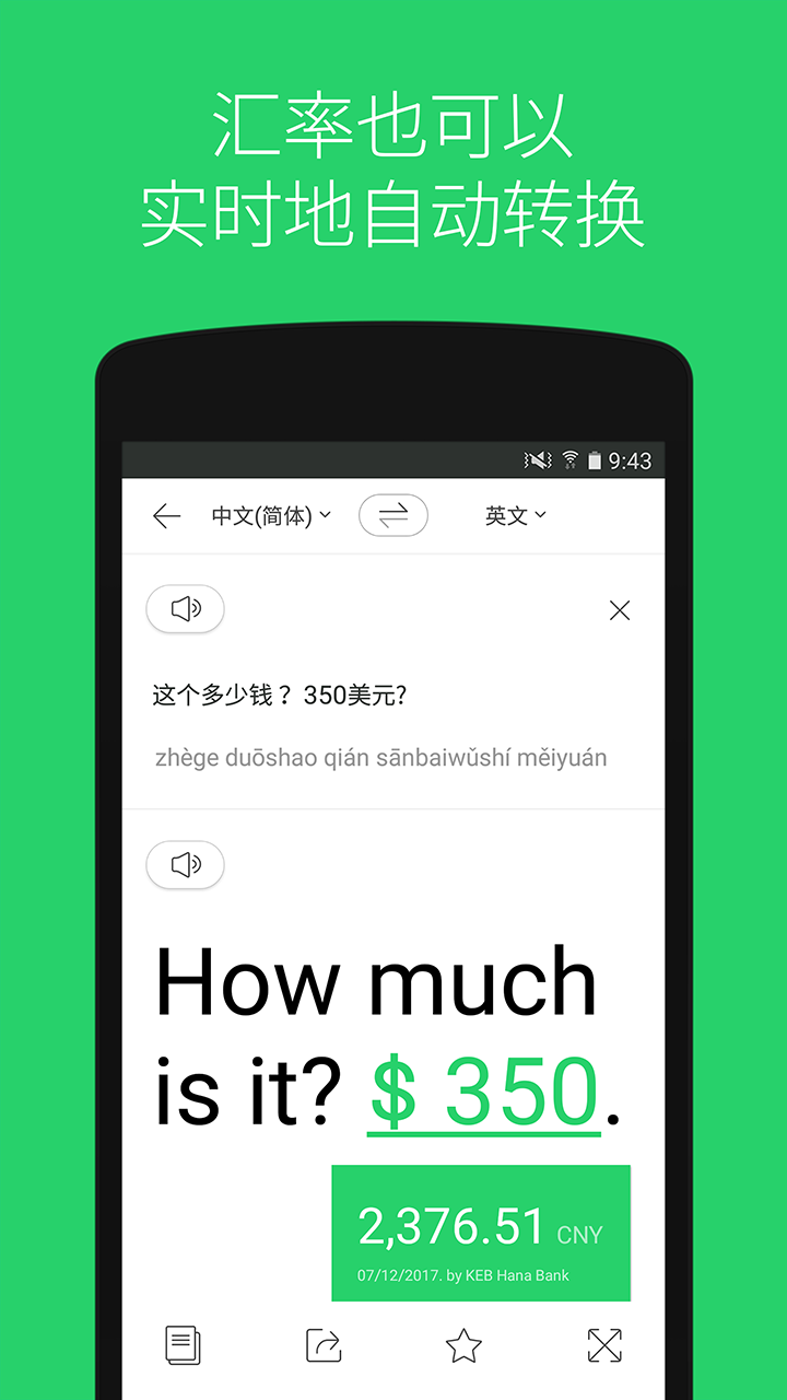 Papago翻译软件