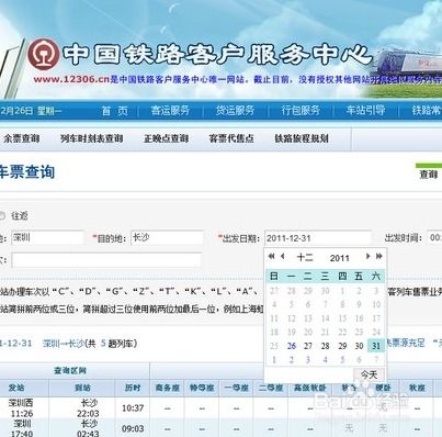 12306官网抢票秘籍：轻松掌握抢票技巧！ 3