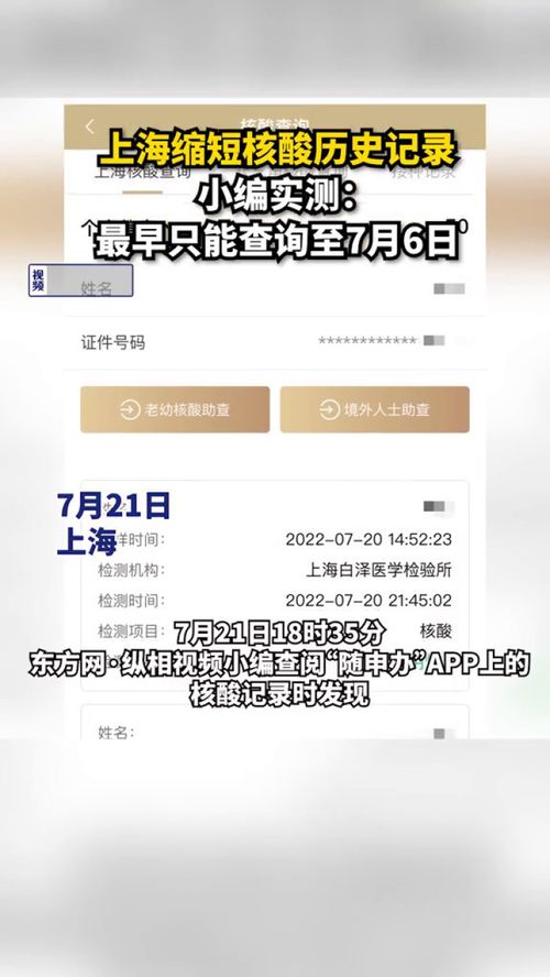 如何查询微信中的全部核酸检测历史记录 2