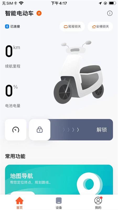 赛鸽智行app 1.0.0