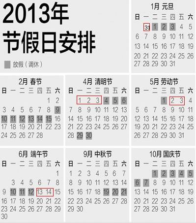 2020年最新法定节假日安排及放假通知，速查！ 1