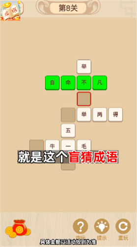 盲猜成语红包版 1.1.0