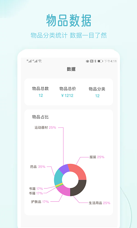 物品收纳app