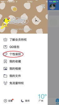 如何轻松设置电脑版QQ全透明皮肤 1