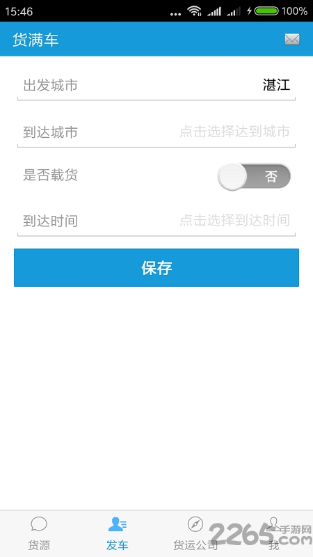 货满车司机端