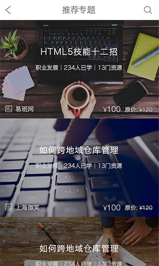 上海智慧教育平台微校app