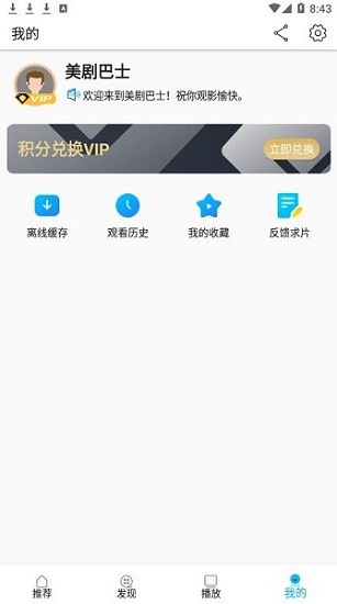 美剧巴士免费版