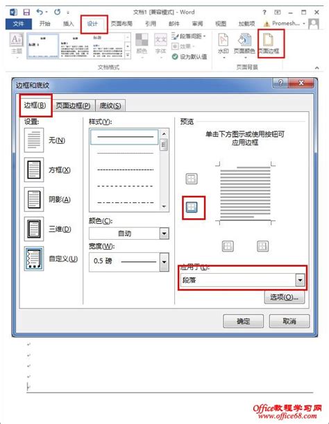 Word文档中如何插入直线？ 1