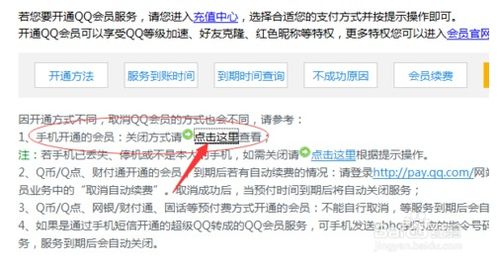 揭秘：手机轻松操作，免费领取48小时QQ临时会员教程！ 1