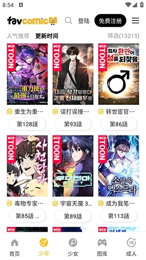 喜漫漫画免费官方下载
