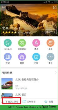 百度旅游攻略：解锁旅行新视角，畅游世界无极限 1