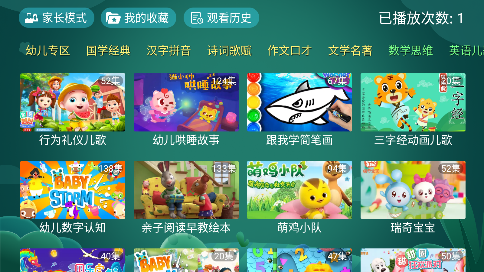 宝宝趣学软件