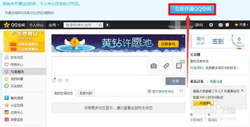 揭秘！轻松几步打开QQ空间个人主页的秘籍 3