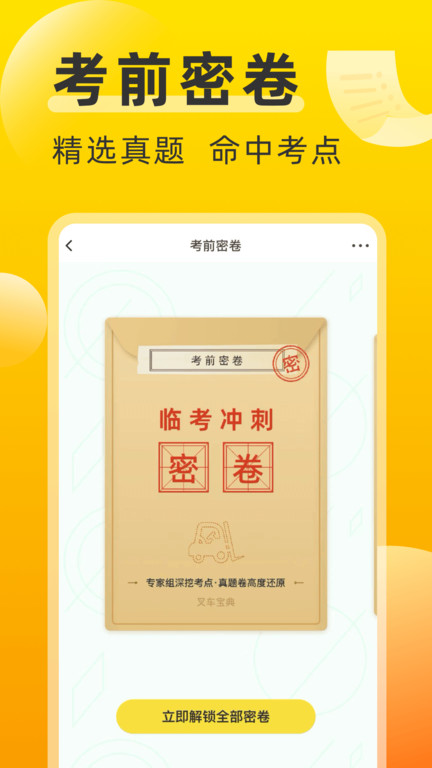 叉车宝典免费版
