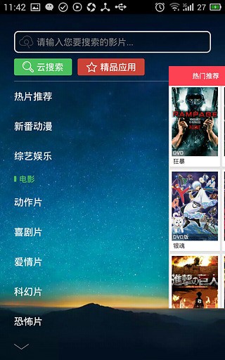 天天影院app无广告版