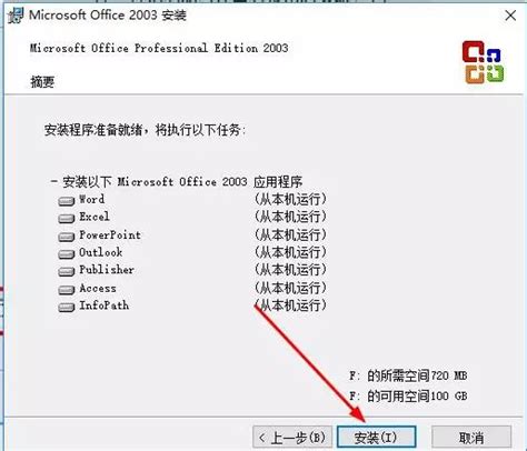 一键获取Visio 2003下载安装指南+产品密钥+安装包 2