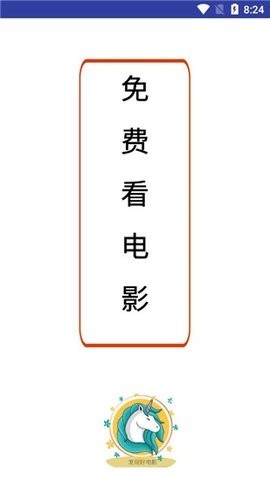 独角兽影视免费版