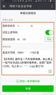 如何有效举报烦人的垃圾短信？ 1