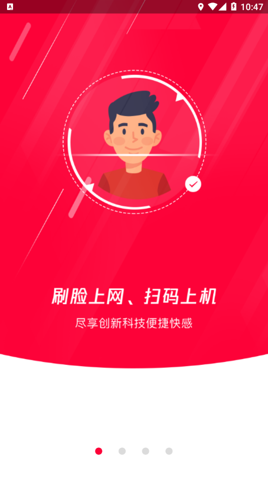 网吧易上网app 2.2.6