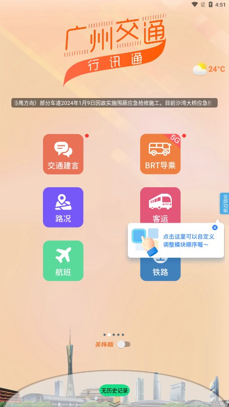 行讯通广州公交app