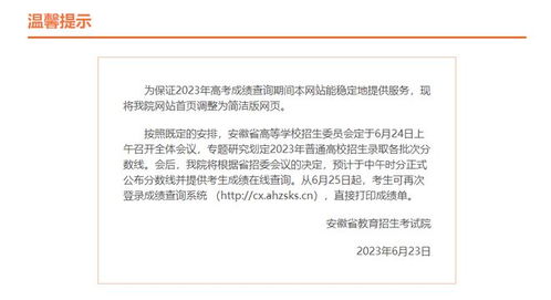 2023安徽高考成绩一键速查通道 1