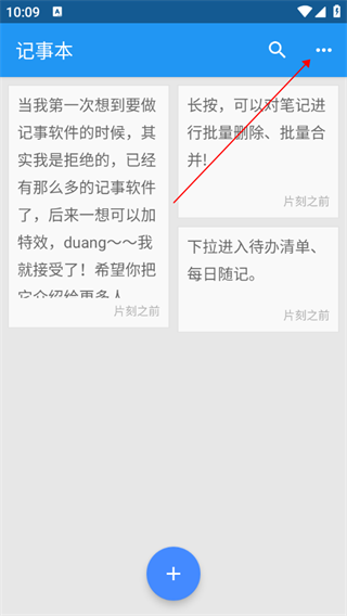 智能记事本手机版 1
