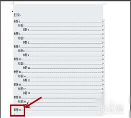 如何在Word 2010中快速利用目录功能生成论文目录？ 3