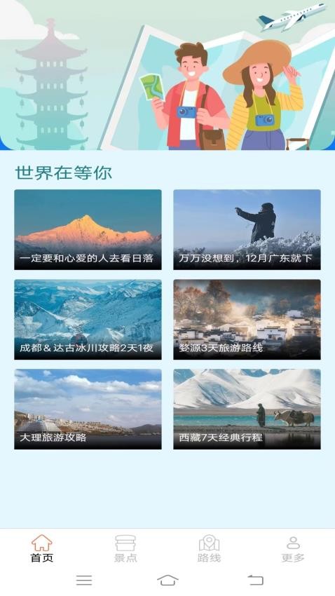 多多旅行app