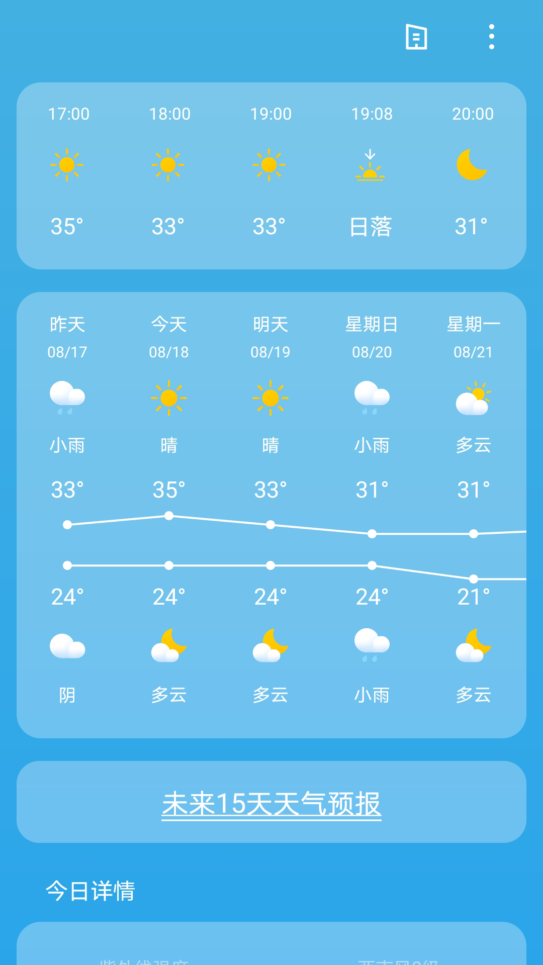 出行天气