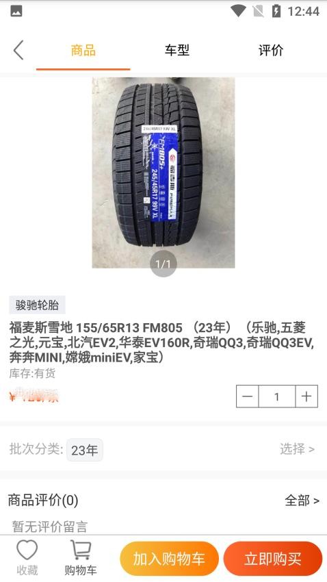 骏驰轮胎app