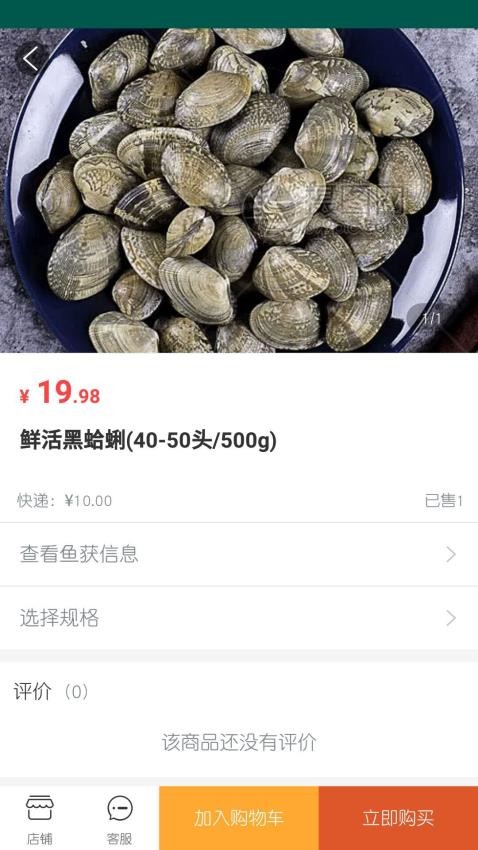 南海天然海鲜app